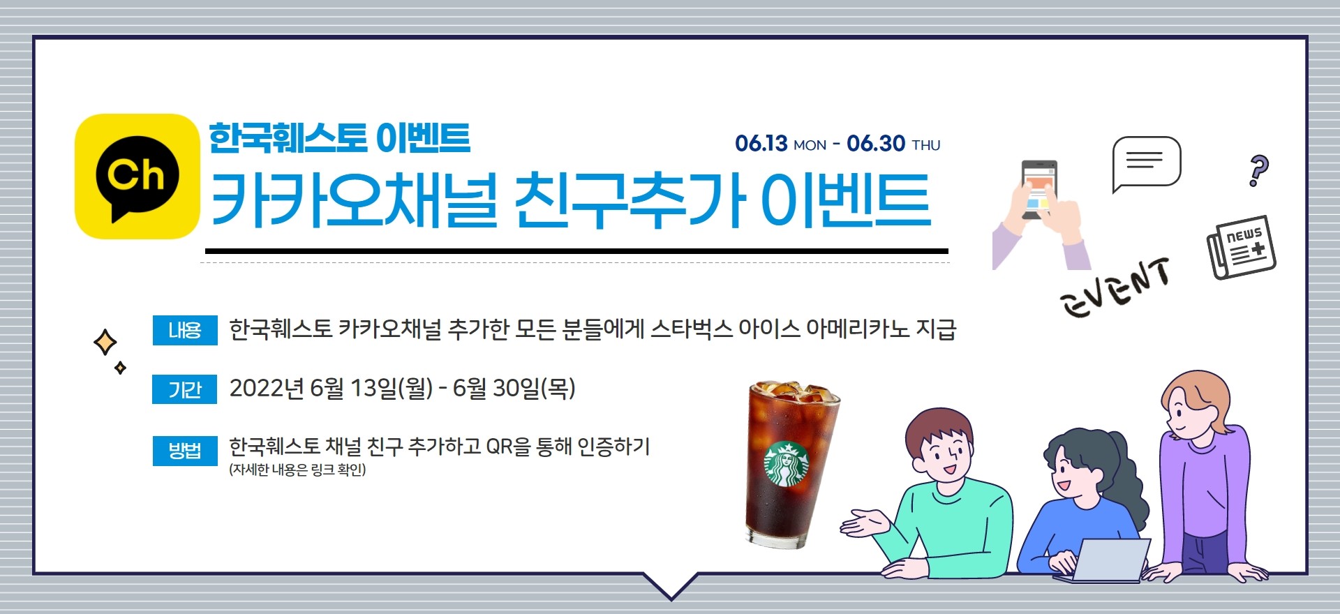 카카오채널 이벤트