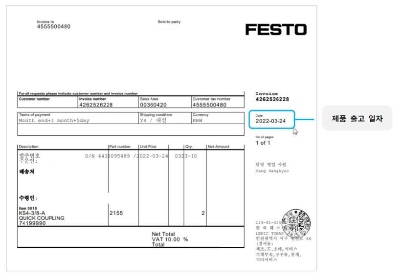 제품 출고 일자