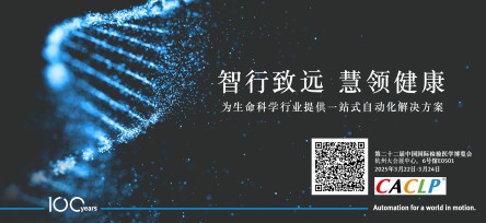 2025 中國國際檢驗醫學暨輸血儀器試劑博覽會 (CACLP)