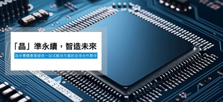 2026 國際半導體展 (SEMICON Taiwan)