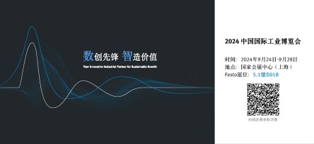 2024 中國國際工業博覽會 (CIIF)