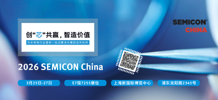 2026 SEMICON China
