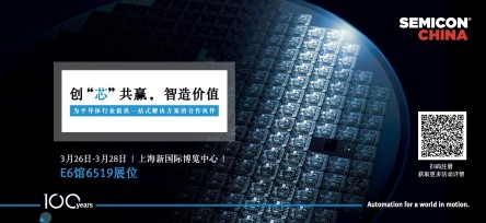 2025 中國國際半導體展 (SEMICON China)