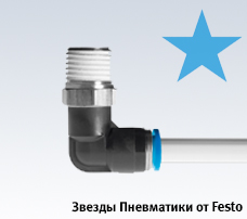 Цанговые фитинги QS